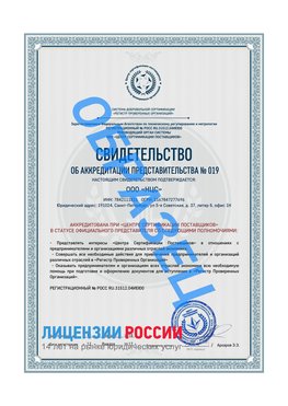 Свидетельство аккредитации РПО НЦС Ачинск Сертификат РПО